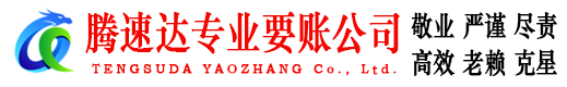 全南要账公司